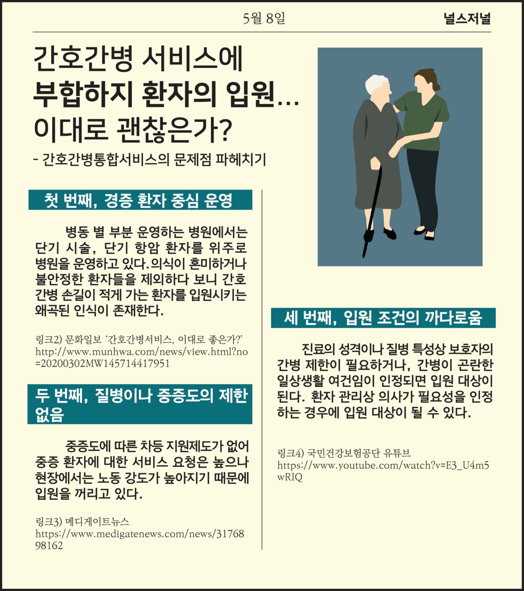 Nursing care service