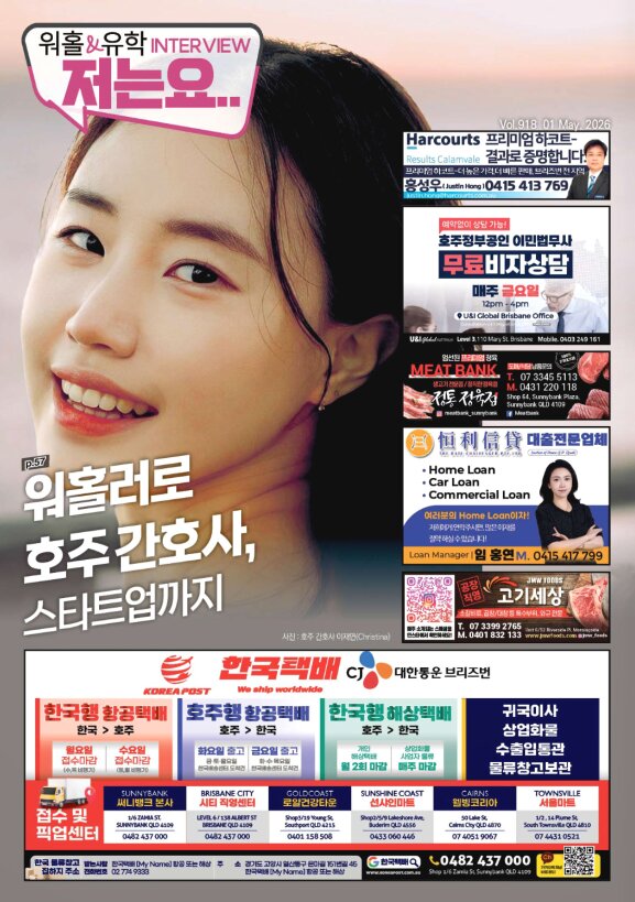 워홀러로 호주 간호사, 그리고 스타트업까지 — issue cover