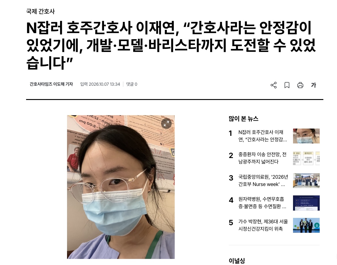 Jaeyeon Lee, an Australian nurse with many jobs: “Being a nurse gave me the stability to try development, modelling, even barista work” — Online